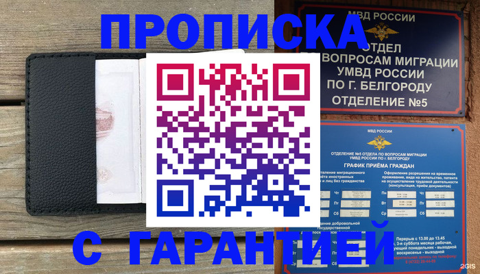 временная регистрация для всех в Новоаннинском